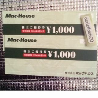 オマケつき 2000円分 マックハウス 株主優待券