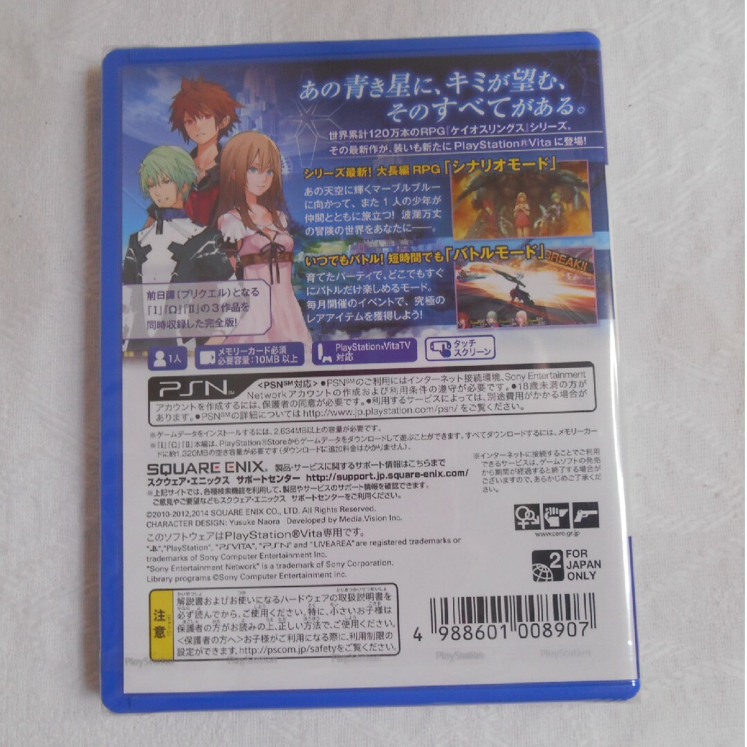 PlayStation Vita(プレイステーションヴィータ)の【新品】PSVITA ケイオスリングスIII プリクエル・トリロジー エンタメ/ホビーのゲームソフト/ゲーム機本体(携帯用ゲームソフト)の商品写真