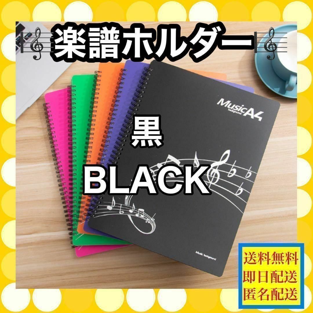 黒　ピアノ　楽譜ホルダー　無反射　多機能　A4　ページクリップ　書き込める 楽器の楽器 その他(その他)の商品写真