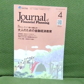 FP Journal 2024年4月号(その他)