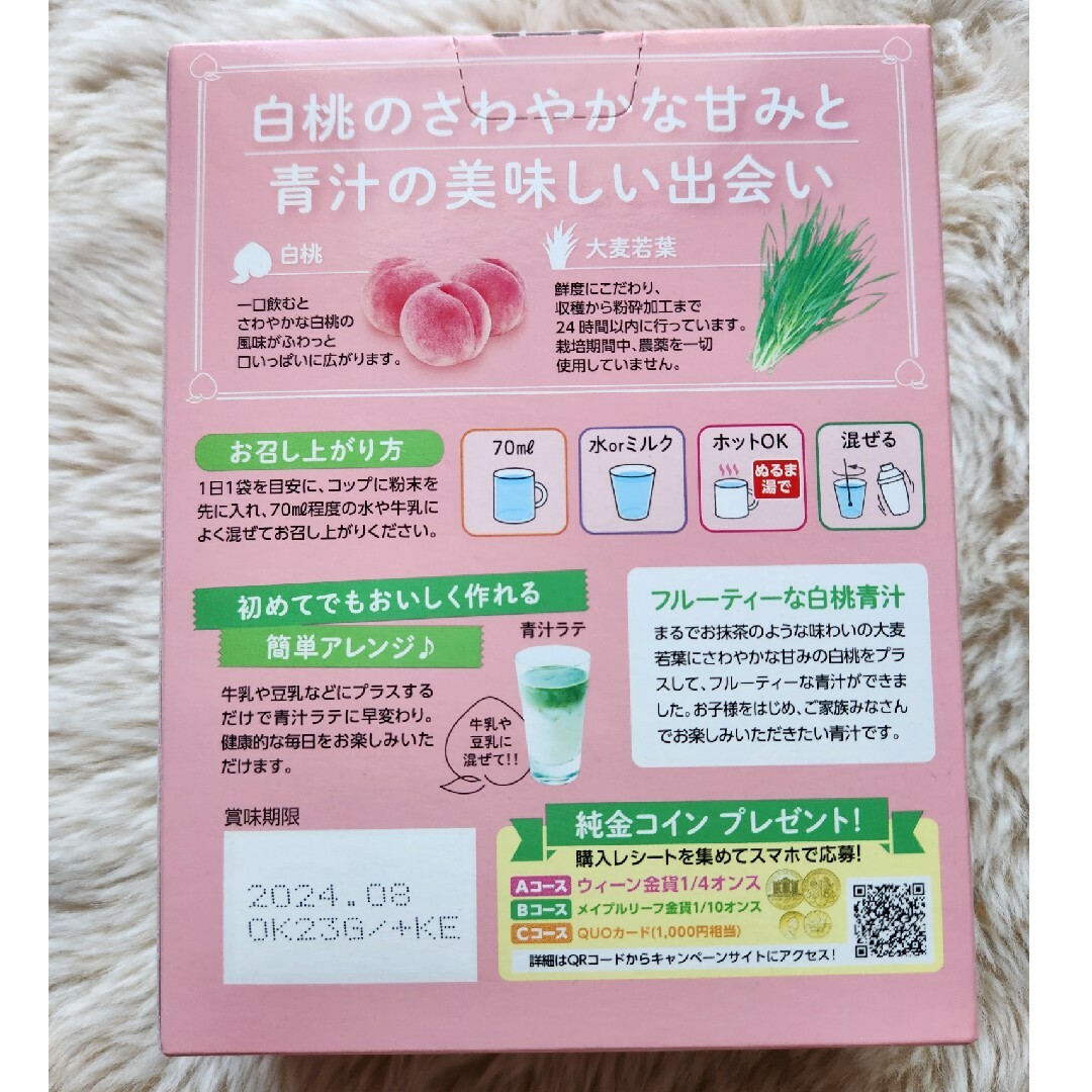 日本薬健(ニホンヤッケン)の日本薬健 金の青汁 白桃青汁 乳酸菌 24包 食品/飲料/酒の健康食品(青汁/ケール加工食品)の商品写真