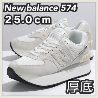 ニューバランス(New Balance)のニューバランス Newbalance574 厚底 オフホワイト サイズ:25cm(スニーカー)