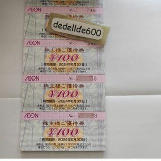 AEON - オマケ付 8000円分 イオン北海道 株主優待券