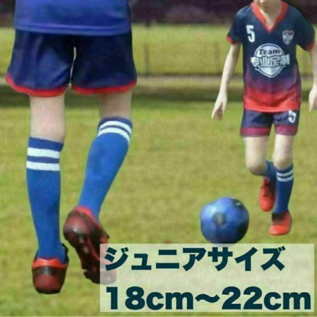 スポーツソックス サッカーソックス ジュニア 子供用 19～21 キッズ スポーツ/アウトドアのサッカー/フットサル(シューズ)の商品写真