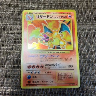 ポケモンカード 旧裏 リザードン