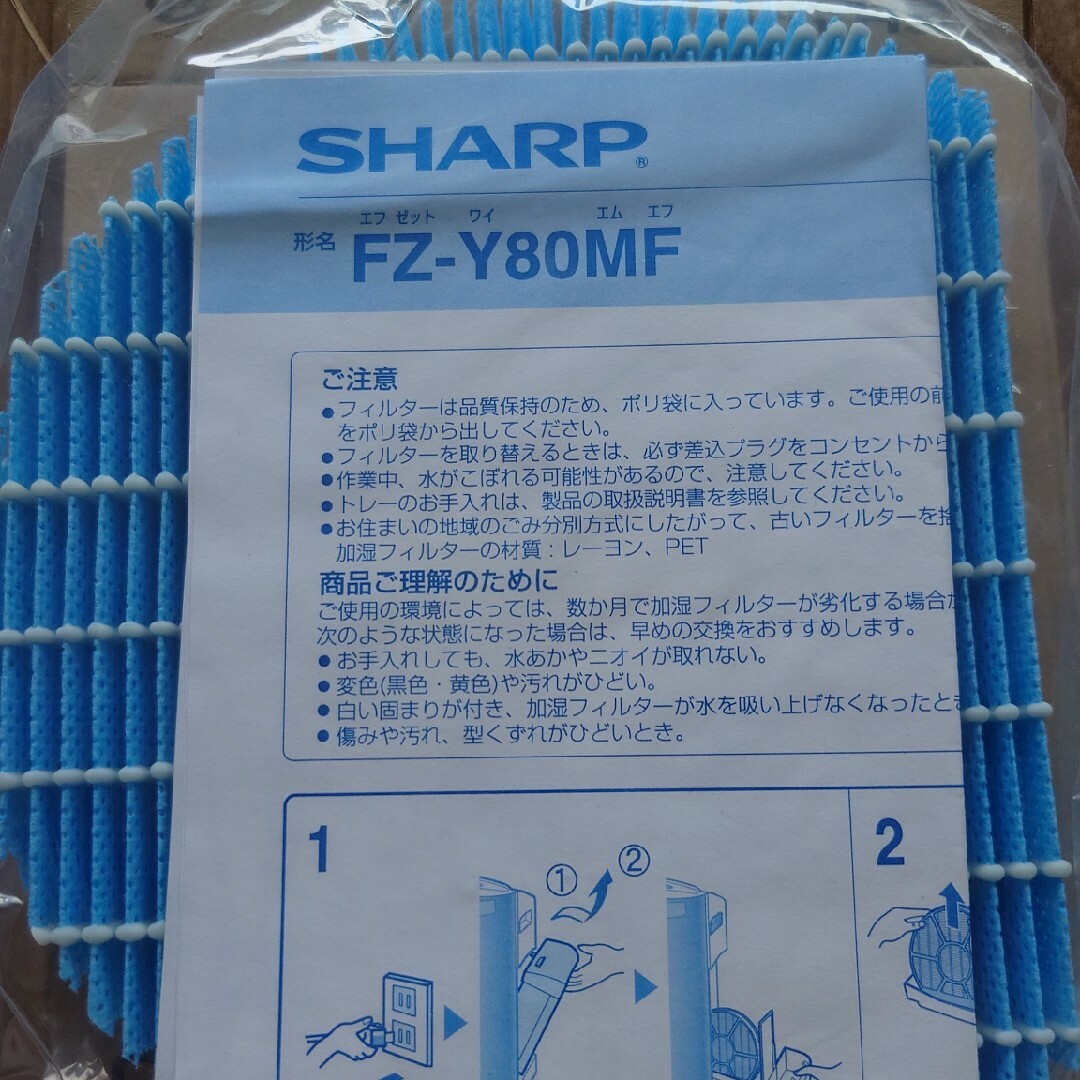 【純正】新品 加湿空気清浄機 交換用フィルター FZ-Y80MF スマホ/家電/カメラの生活家電(空気清浄器)の商品写真