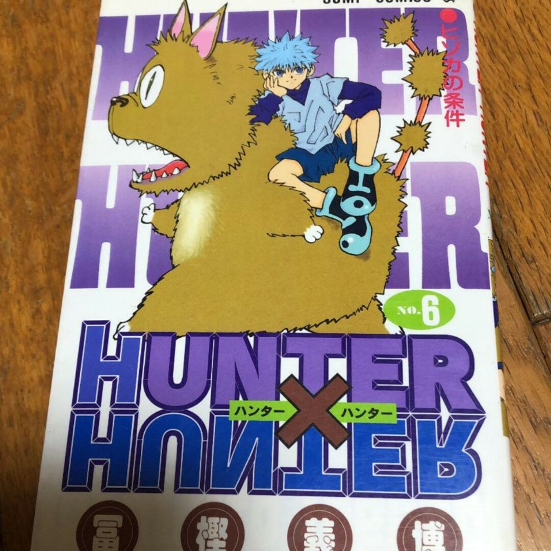 HUNTER×HUNTER 6 エンタメ/ホビーの漫画(少年漫画)の商品写真