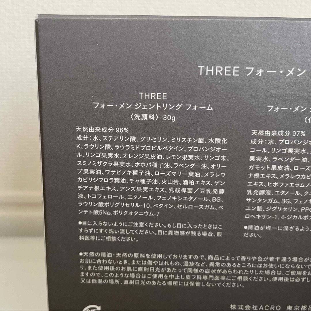 THREE(スリー)のTHREE フォーメン ジェントリング トライアルキット コスメ/美容のキット/セット(サンプル/トライアルキット)の商品写真