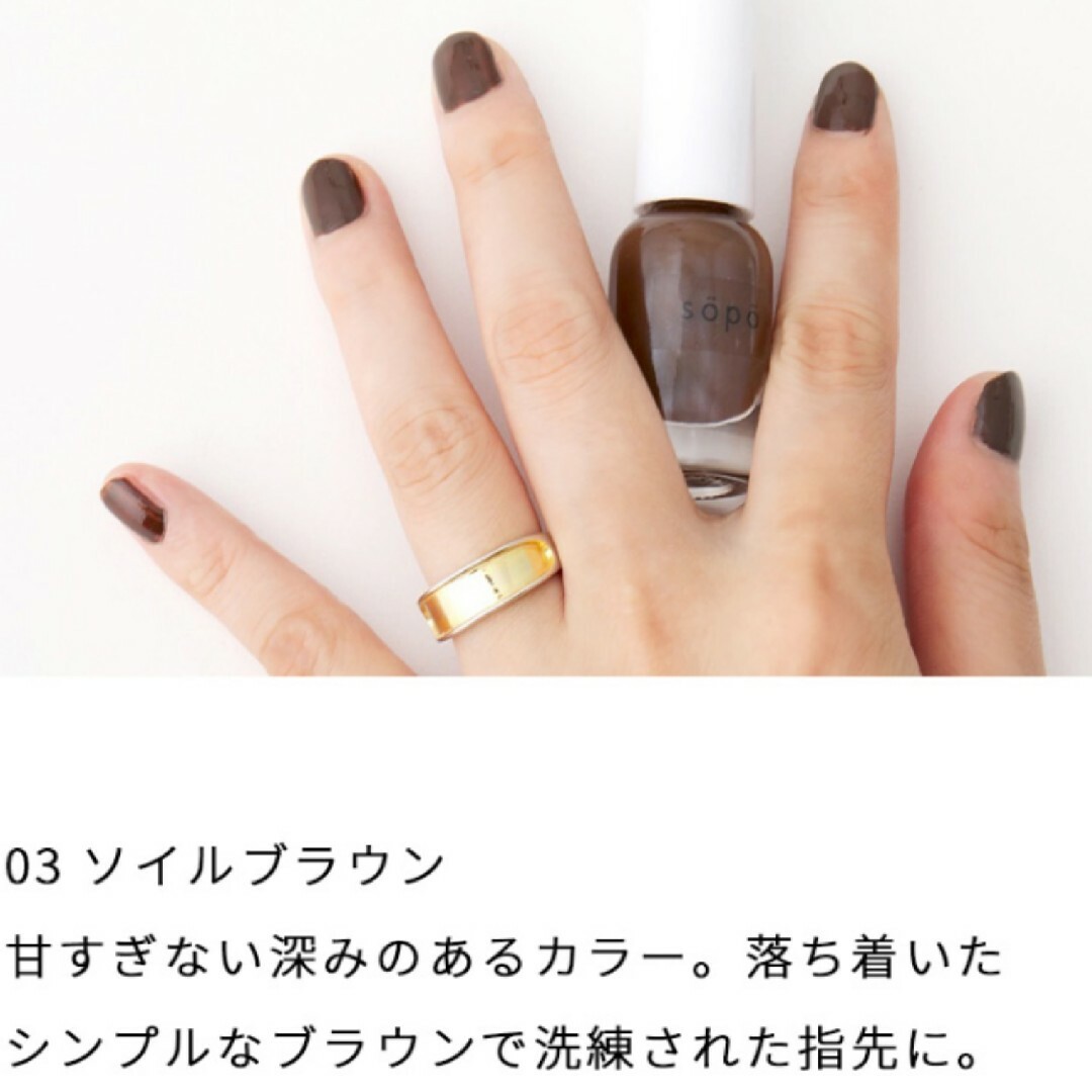 sopo ネイルポリッシュ 3色セット 日本製 コスメ/美容のネイル(ネイル用品)の商品写真