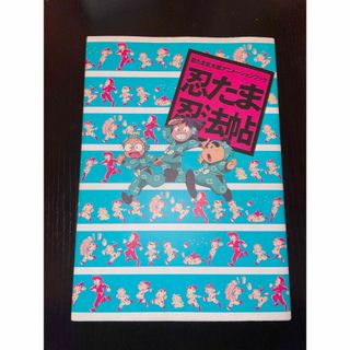 角川書店 - 忍たま乱太郎アニメーションブック 忍たま忍法帖