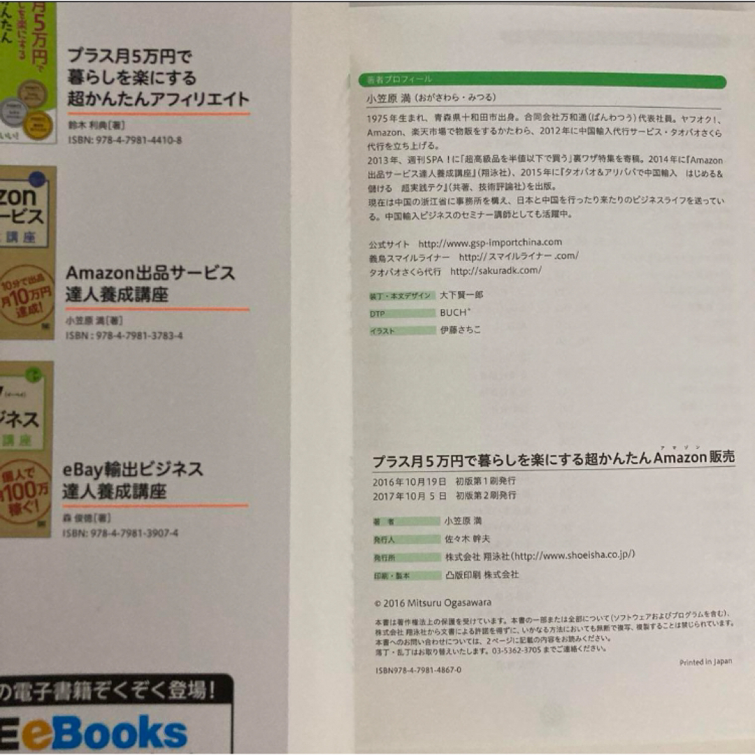 プラス月5万円で暮らしを楽にする超かんたんAmazon販売 エンタメ/ホビーの本(ビジネス/経済)の商品写真