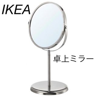 イケア IKEA TRENSUM トレンスーム ミラー　卓上ミラー