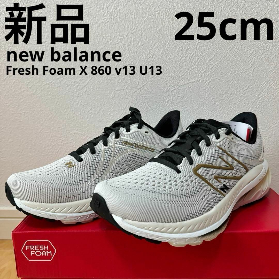 New Balance(ニューバランス)の新品　NB ニューバランス　FreshFoam X 860 レディース　25cm レディースの靴/シューズ(スニーカー)の商品写真