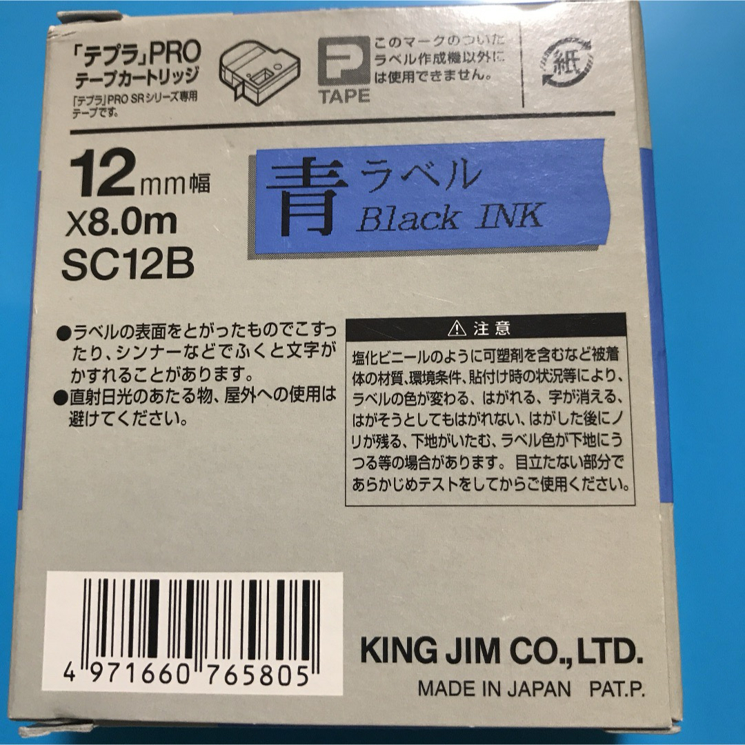 キングジム(キングジム)のKING JIM SC12B 青 インテリア/住まい/日用品の文房具(テープ/マスキングテープ)の商品写真