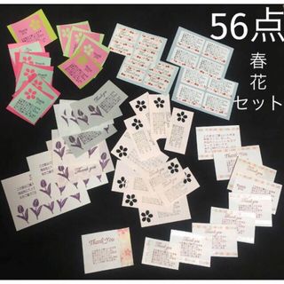 56点◆桜や春の花のサンキューカード　挨拶カードとシール　取引きメッセージカード(カード/レター/ラッピング)