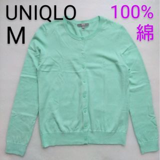 ユニクロ(UNIQLO)の綿100%カーディガン(カーディガン)