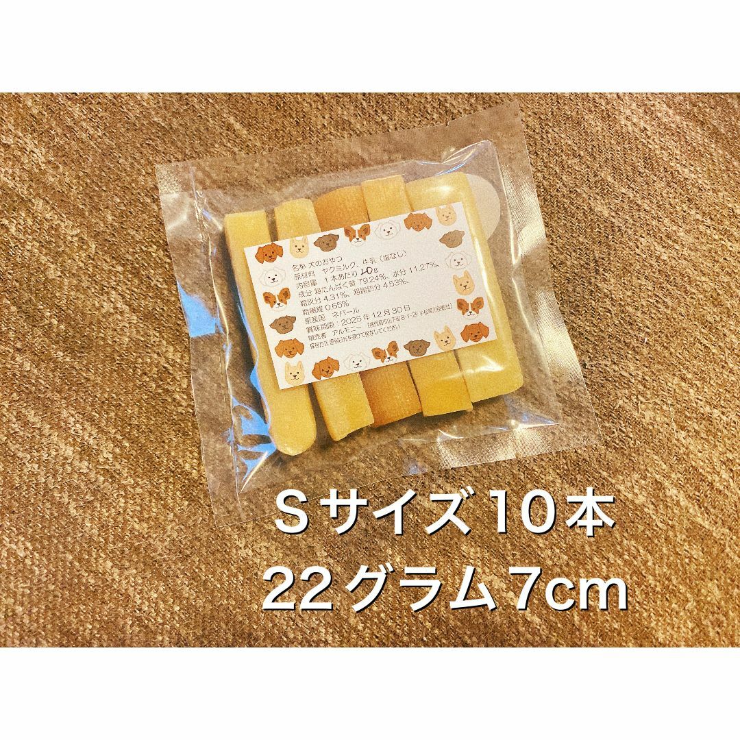  正規品Sサイズ×10本☆ヒマラヤチーズ☆ヒマチー☆22gのSサイズ☆犬のチーズ その他のペット用品(ペットフード)の商品写真