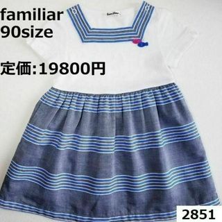 ファミリア(familiar)の2851 ファミリア 90 ワンピース 魚 白 ボーダー 青 デニム(ワンピース)