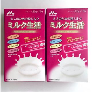 モリナガニュウギョウ(森永乳業)の【10本入×2箱】森永 ミルク生活 スティックタイプ(その他)