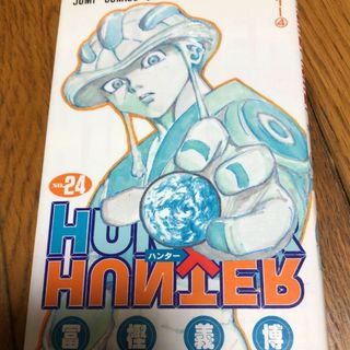 HUNTER×HUNTER 24(少年漫画)