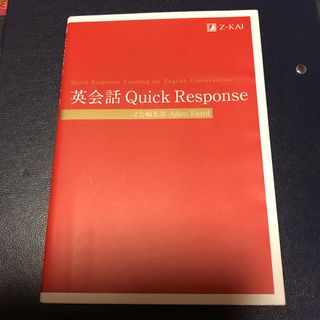 英会話　Ｑｕｉｃｋ　Ｒｅｓｐｏｎｓｅ(語学/参考書)