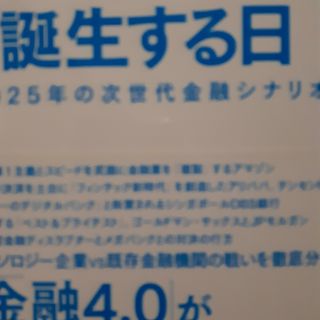 アマゾン銀行が誕生する日(その他)