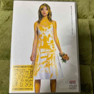 東京マリーゴールド DVD(日本映画)