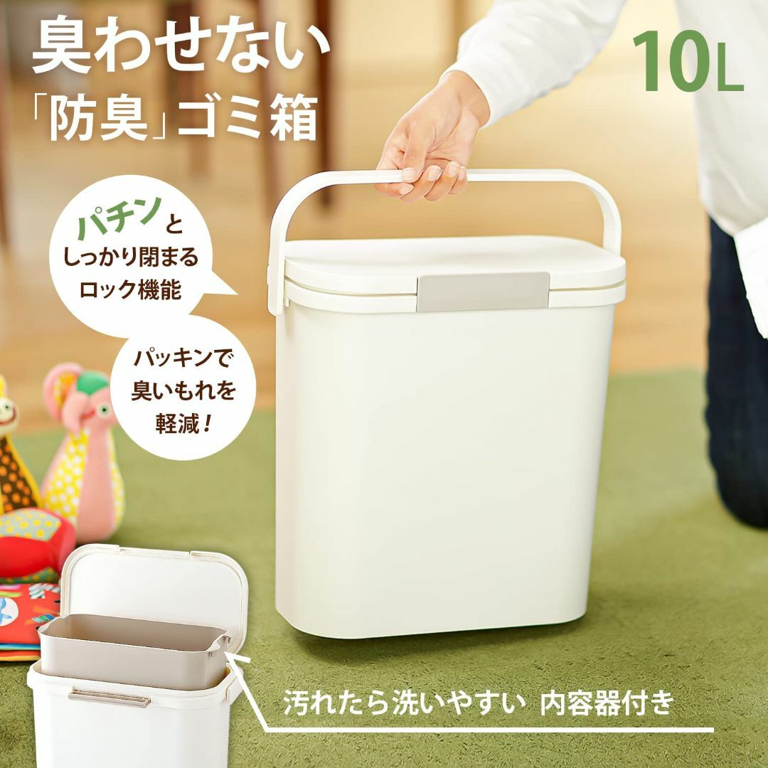 リス ゴミ箱 運べる防臭ペール ホワイト 10L H&H 日本製 10S インテリア/住まい/日用品のインテリア小物(ごみ箱)の商品写真