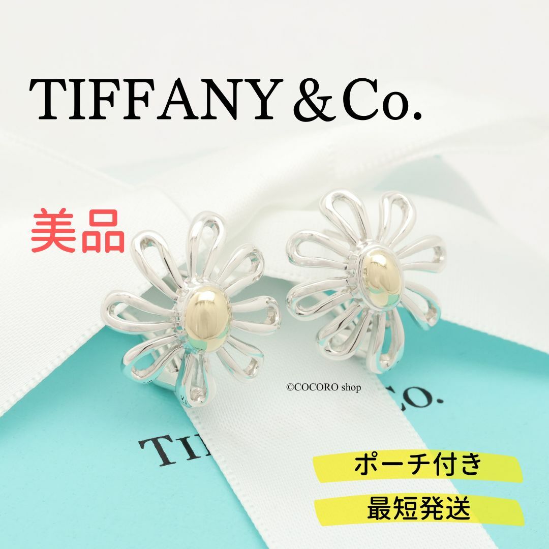 Tiffany & Co.(ティファニー)の【美品】TIFFANY&Co. デイジー フラワー ピアス レディースのアクセサリー(ピアス)の商品写真