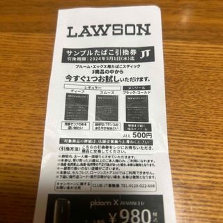 LAWSON サンプルたばこ引換券(タバコグッズ)