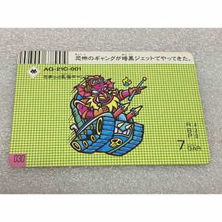 フルタセイカ(フルタ製菓)のフルタ　スーパーバトルカード　だまっと乱怪ギャング　ドキドキ学園(シングルカード)