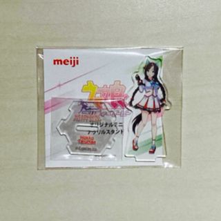 メイジ(明治)のウマ娘　ファミマ　meiji ファミリーマート ミニアクリルスタンド(キャラクターグッズ)