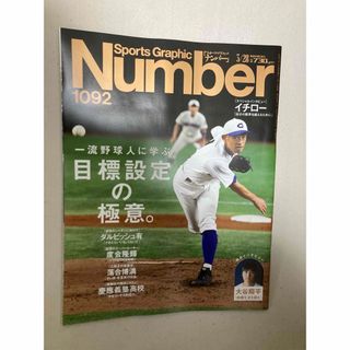 ブンゲイシュンジュウ(文藝春秋)の[新品]ＳｐｏｒｔｓＧｒａｐｈｉｃＮｕｍｂｅｒ ２０２４年３月２８日号 1092(趣味/スポーツ)