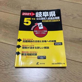 岐阜県公立高校入試過去問題(語学/参考書)