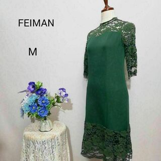 FEIMAN 極上美品　ドレス　ワンピース　タイト　Мサイズ　グリーン色系(ロングドレス)