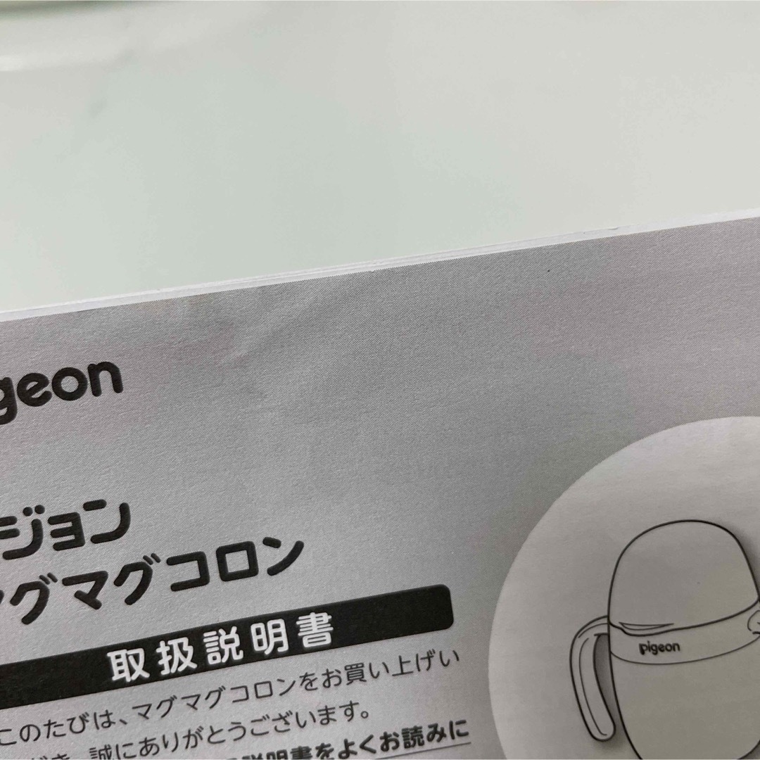 Pigeon(ピジョン)のピジョン　マグマグコロン　説明書のみ キッズ/ベビー/マタニティの授乳/お食事用品(マグカップ)の商品写真