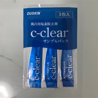 ダスキン(DUSKIN)の風呂用塩素除去剤　シークリアー　3包入り(入浴剤/バスソルト)