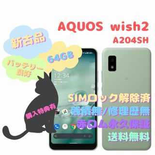 シャープ(SHARP)の【新古品】SHARP AQUOS wish2 本体 SIMフリー(スマートフォン本体)