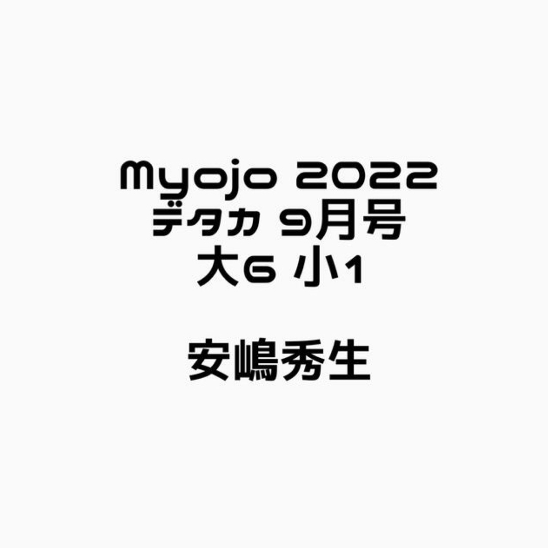 ジャニーズJr.(ジャニーズジュニア)の安嶋秀生 デタカプロカ オールスターズカード シール エンタメ/ホビーのタレントグッズ(アイドルグッズ)の商品写真