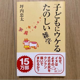 子どもにウケる雑学(人文/社会)