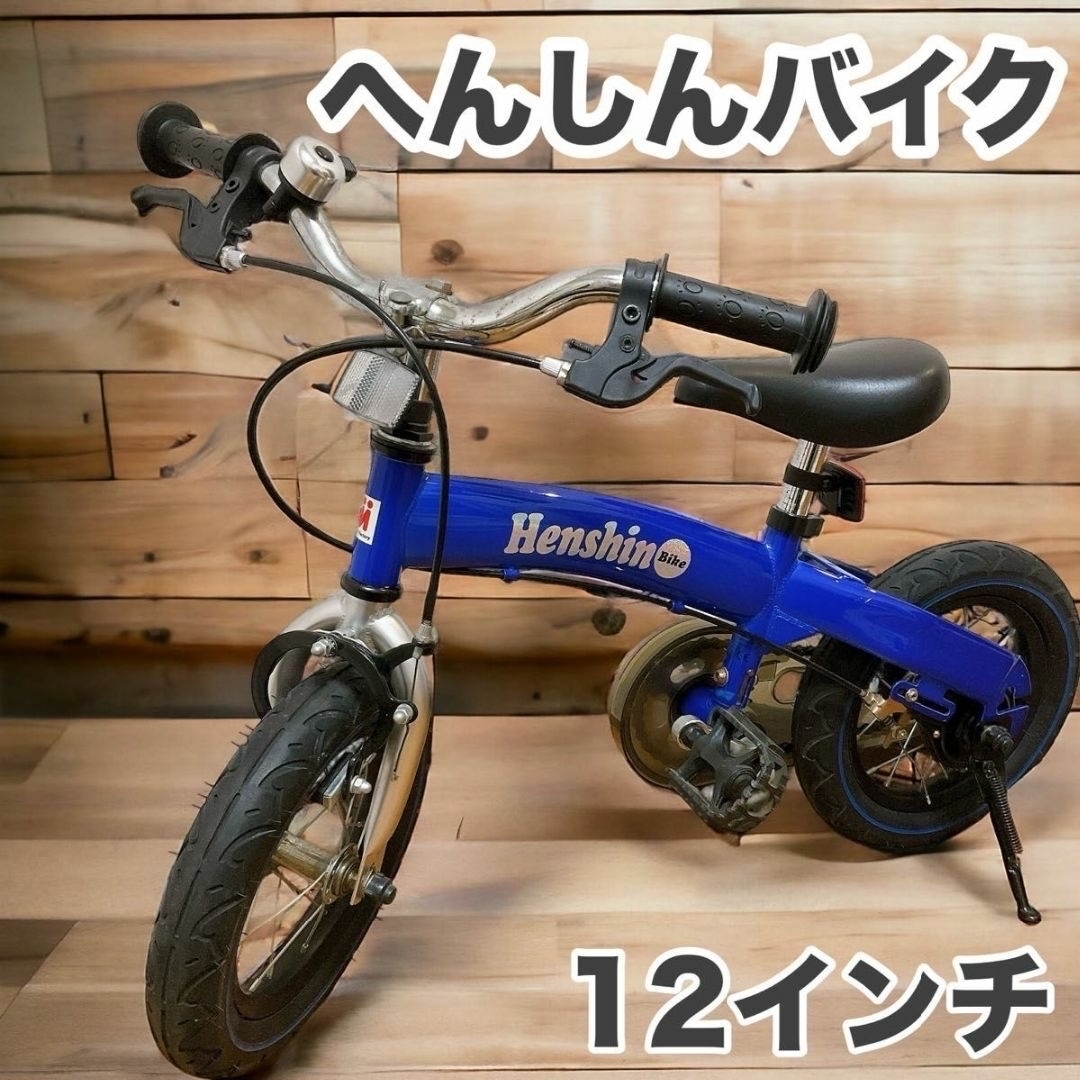 へんしんバイク 12インチ ストライダー ブルー 青 3〜6歳向け キッズ/ベビー/マタニティの外出/移動用品(自転車)の商品写真