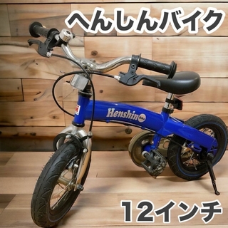 へんしんバイク 12インチ ストライダー ブルー 青 3〜6歳向け(自転車)