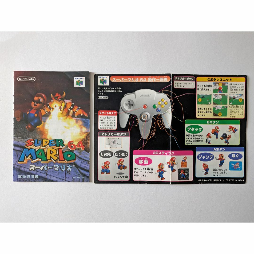 NINTENDO 64(ニンテンドウ64)のニンテンドー64 スーパーマリオ64 箱説あり　Nintendo 64 N64 エンタメ/ホビーのゲームソフト/ゲーム機本体(家庭用ゲームソフト)の商品写真