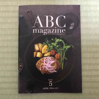 ABC magazine ABCクッキングスタジオ　フリーマガジン21.5月号(料理/グルメ)