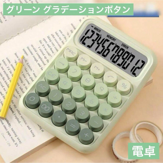 グラデーション丸ボタン 可愛い電卓♡タイプライター風 12桁 グリーン 計算機(オフィス用品一般)