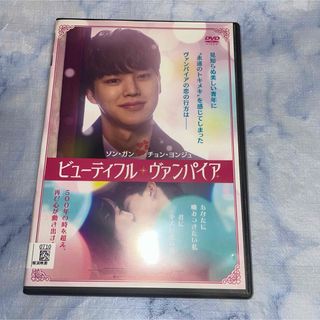 SOLDOUT   DVD     ビューティフル・ヴァンパイア　　韓国映画(韓国/アジア映画)