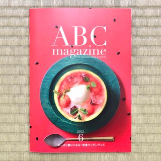 ABC magazine ABCクッキングスタジオ　フリーマガジン21.6月号(料理/グルメ)