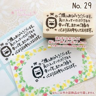 No.29　手書き　メッセージ　はりねずみ　スタンプ　ゴム印　はんこ(はんこ)