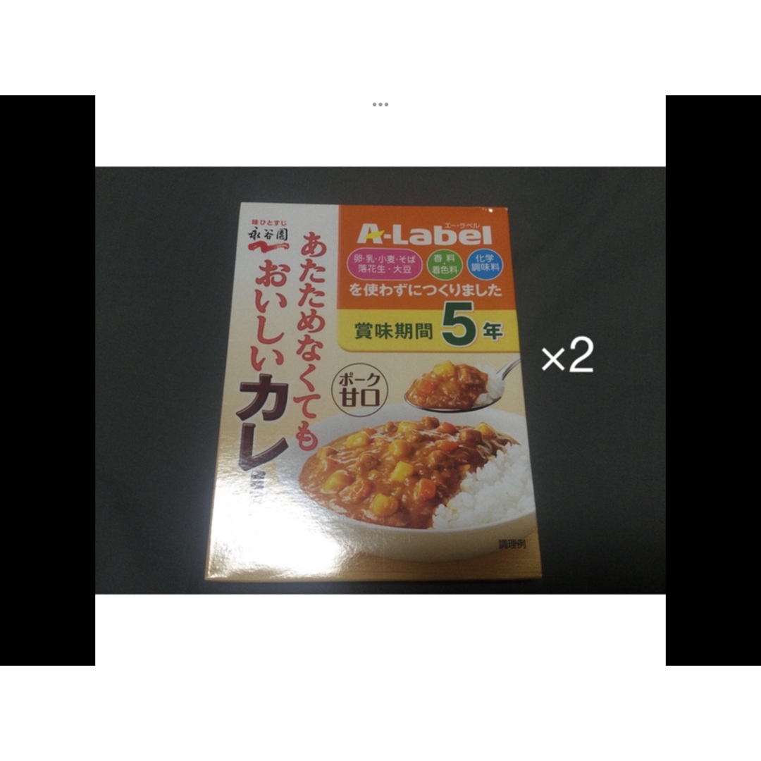 Nagatanien(ナガタニエン)の永谷園　A-label  あたためなくてもおいしいカレー　ポーク甘口　2つ  食品/飲料/酒の加工食品(レトルト食品)の商品写真