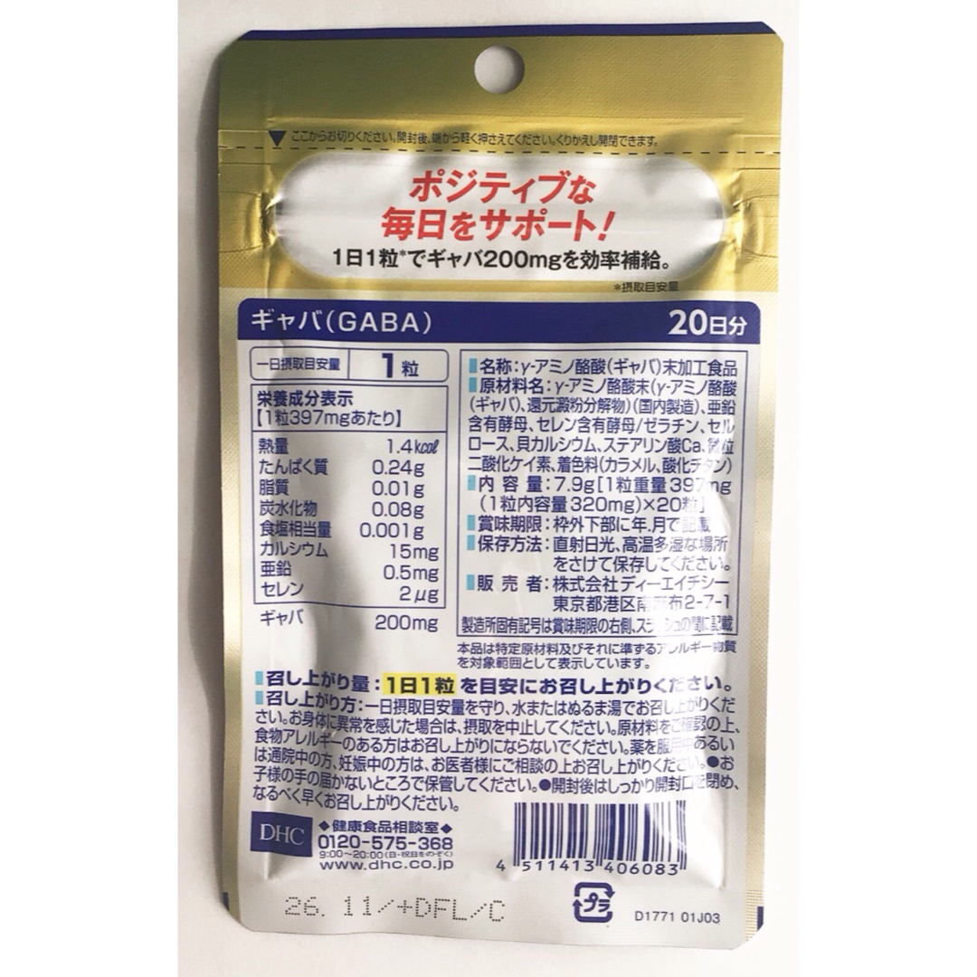 DHC(ディーエイチシー)の【20日分×2袋】DHC ギャバ GABA  食品/飲料/酒の健康食品(その他)の商品写真